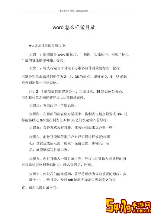 如何给word文档加目录图1