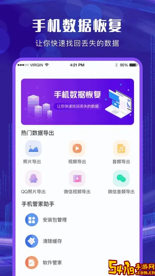 手机数据恢复哪个软件最好_手机数据恢复软件中哪个比较好一点图3