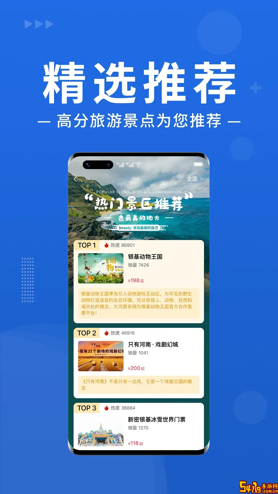 大河票务安卓下载