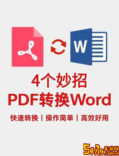 officeWord转PDF插件下载-高效稳定的word转换成pdf工具图2