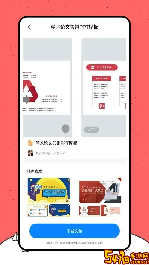 powerpoint哪个版本免费图2