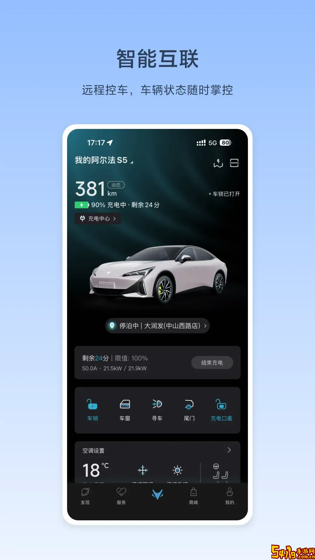 ARCFOX极狐最新版下载