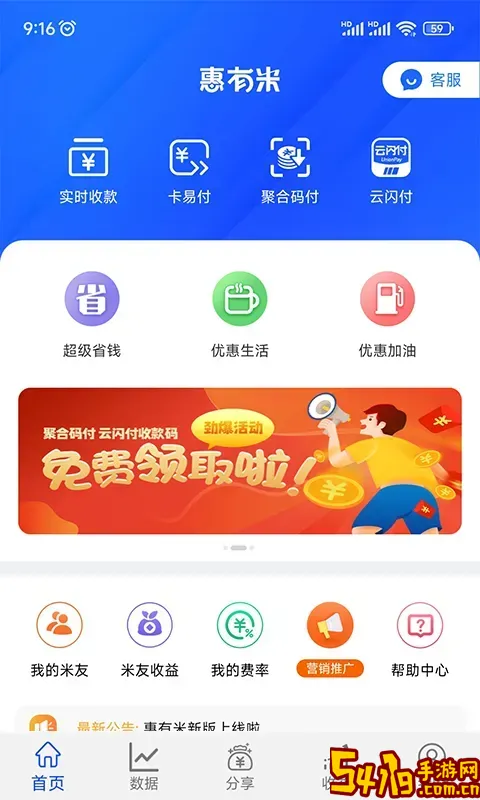 惠有米手机版下载