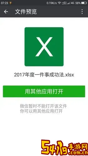 微信打不开word文件是什么原因图3