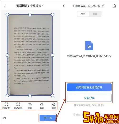 图片在线转化Word文档方法教程｜图片转Word格式操作步骤解析图2