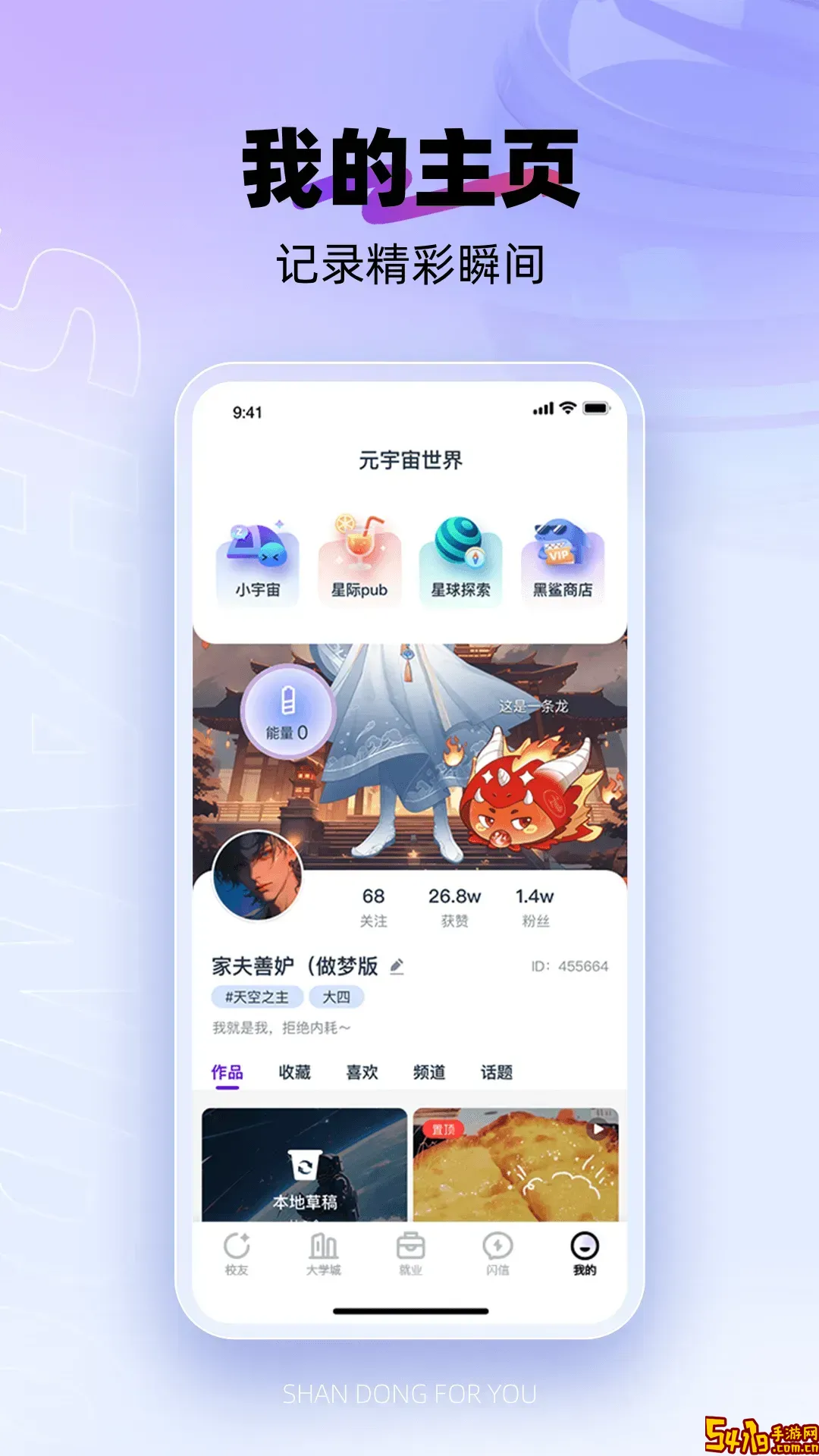 闪动校园官方版下载