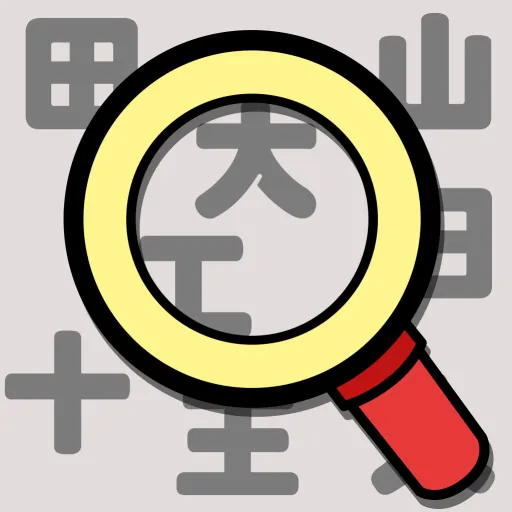 汉字找找看正版下载