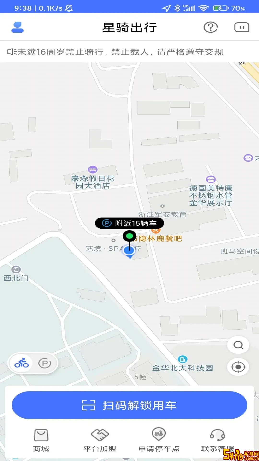 星骑出行免费版下载