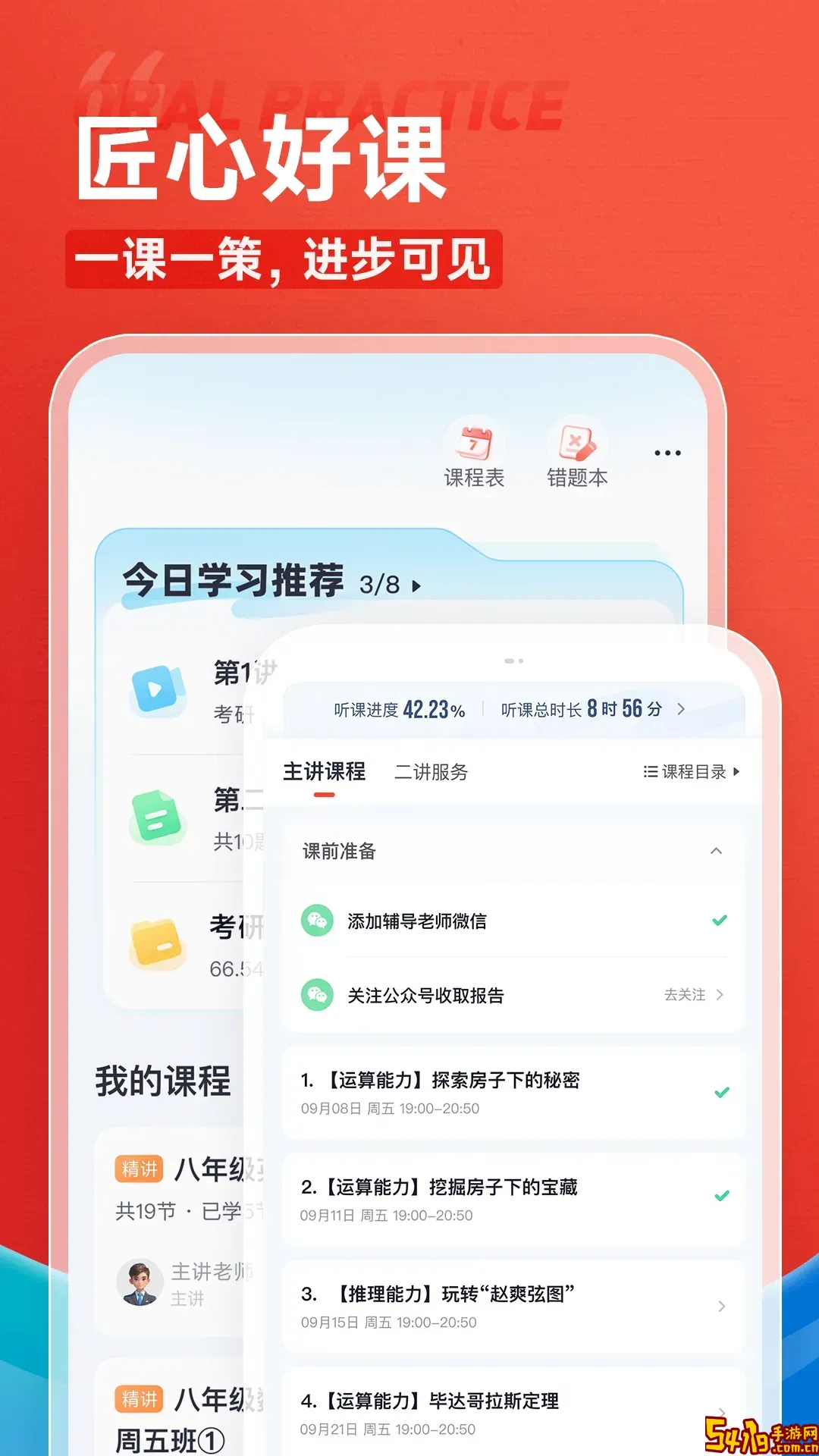 高途软件下载