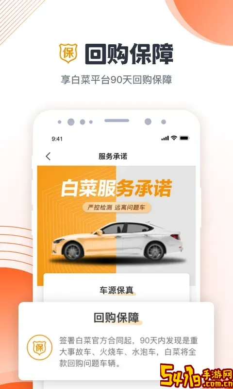 白菜二手车安卓免费下载