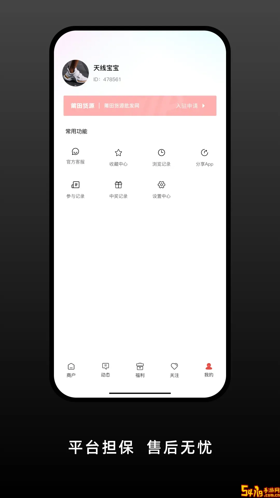 莆田货源安卓版