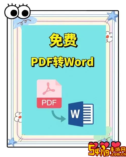officeWord转PDF插件下载-高效稳定的word转换成pdf工具图1