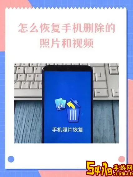 恢复手机删除的照片和视频_恢复手机删除的照片和视频免费软件图2