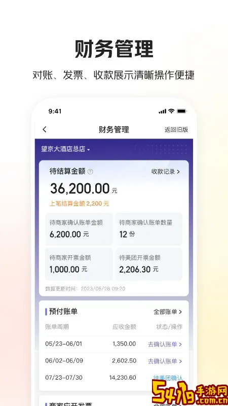 美团酒店商家版app最新版