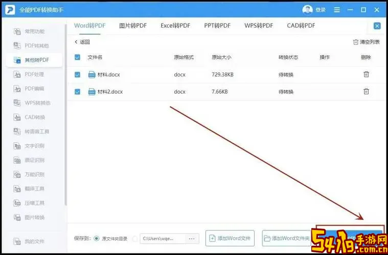 不需要会员的pdf转换器_不需要会员的pdf转换器电脑图1