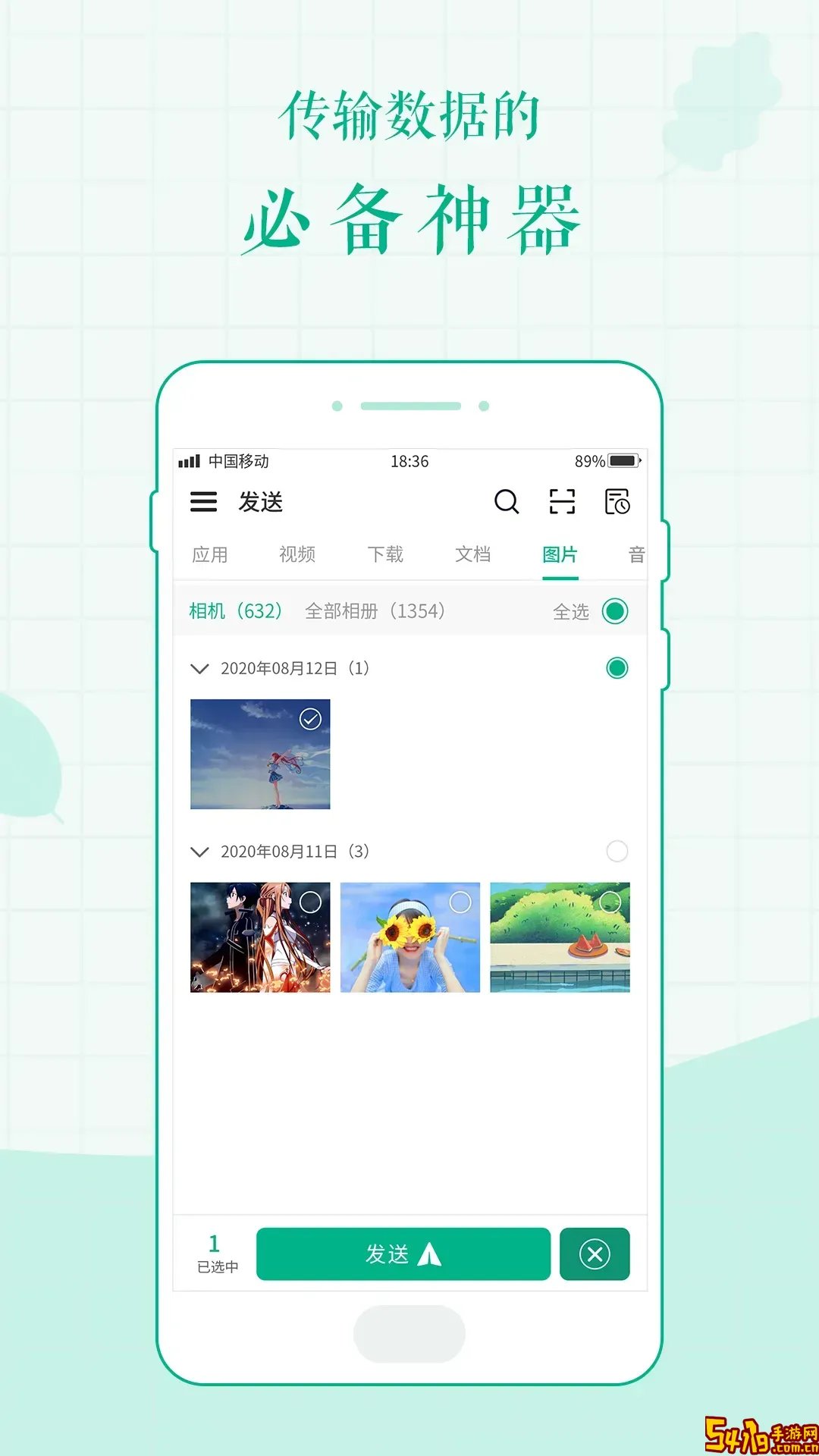 互传文件最新版本下载