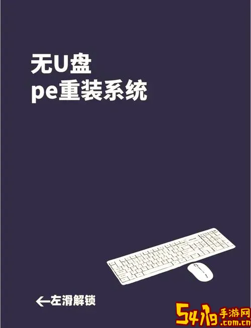 u盘重装系统无限循环进入PE解决方法详解图1