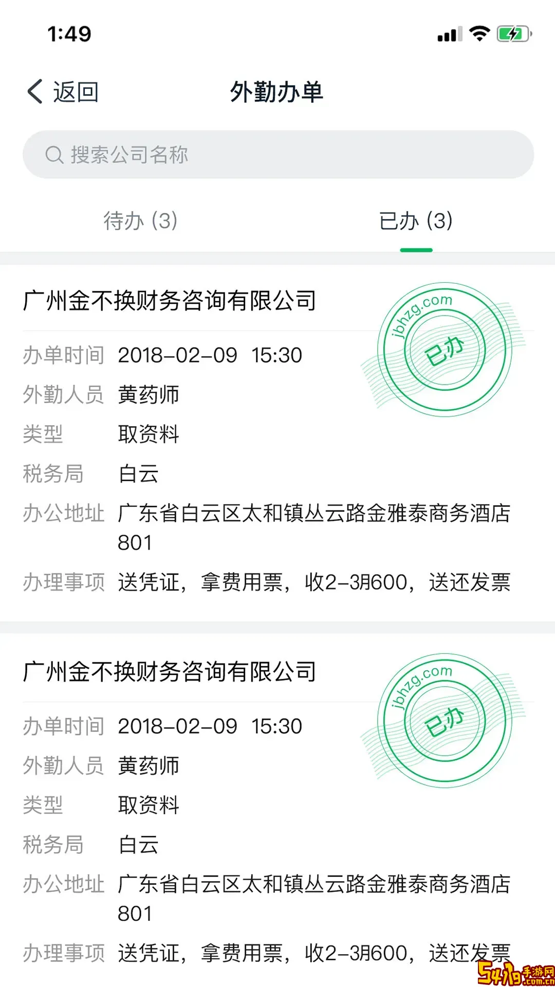 金不换OA管理系统官网正版下载
