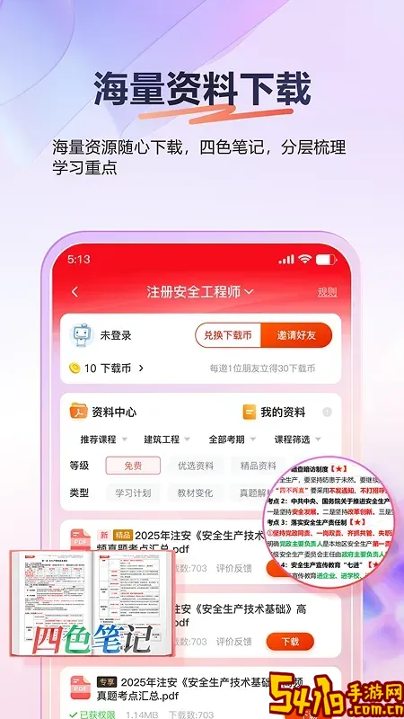 233网校手机版下载