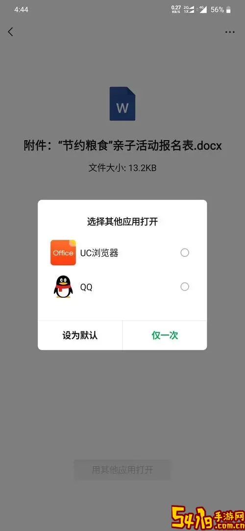 微信打不开word文件是什么原因图2