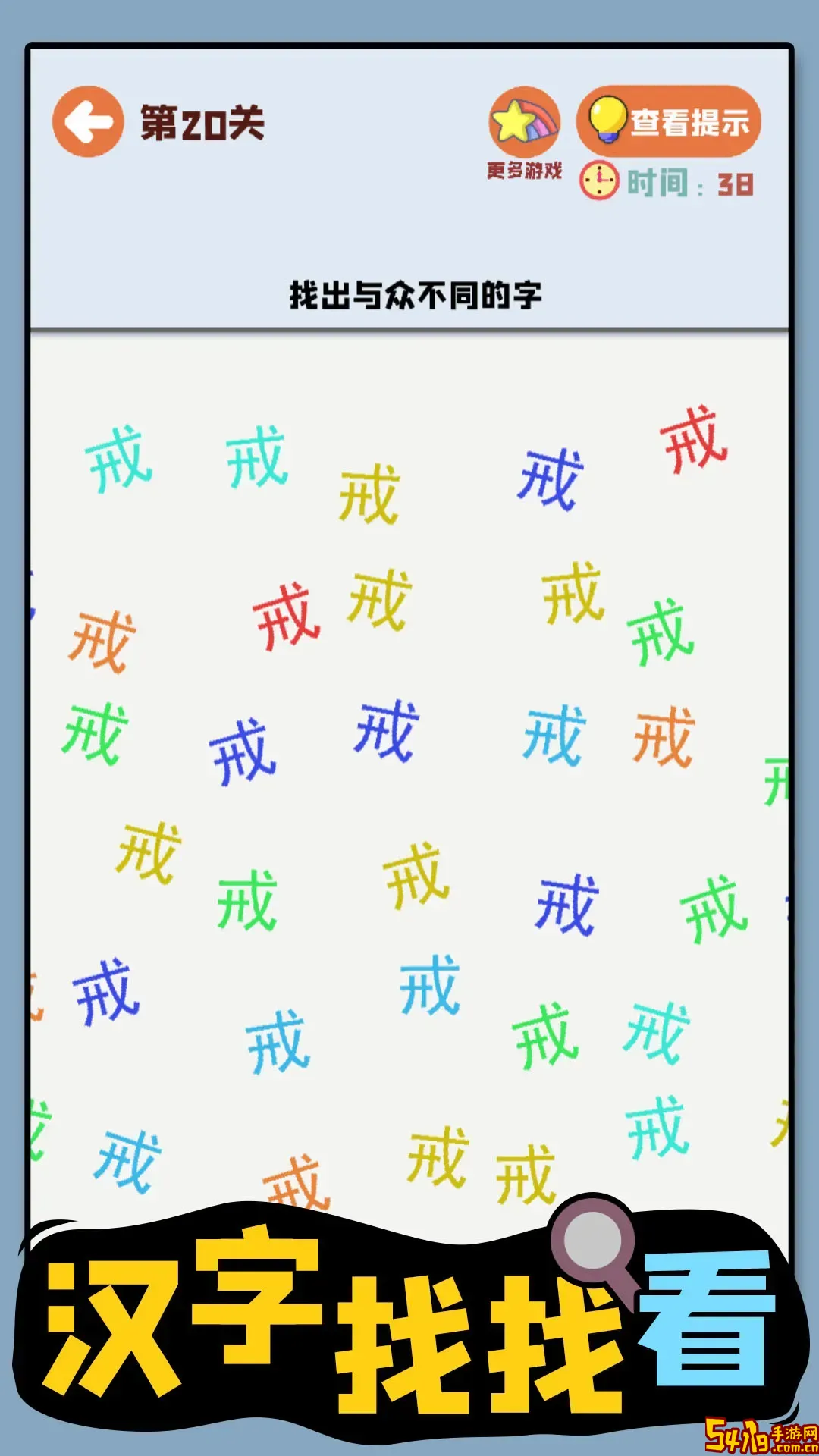 汉字找找看正版下载