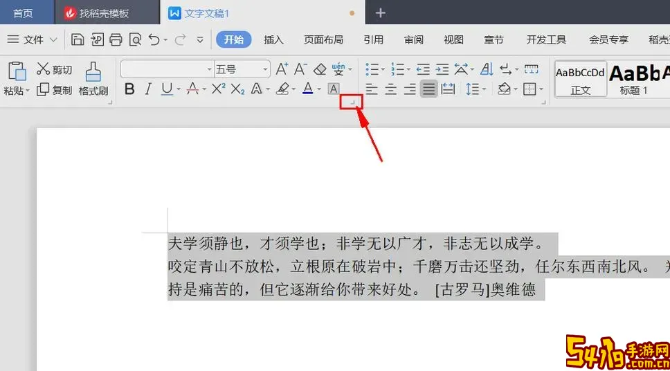 word里字之间的间距好大怎么调图2