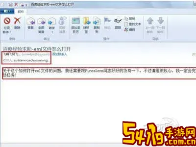 eml文件怎么打开ios图1