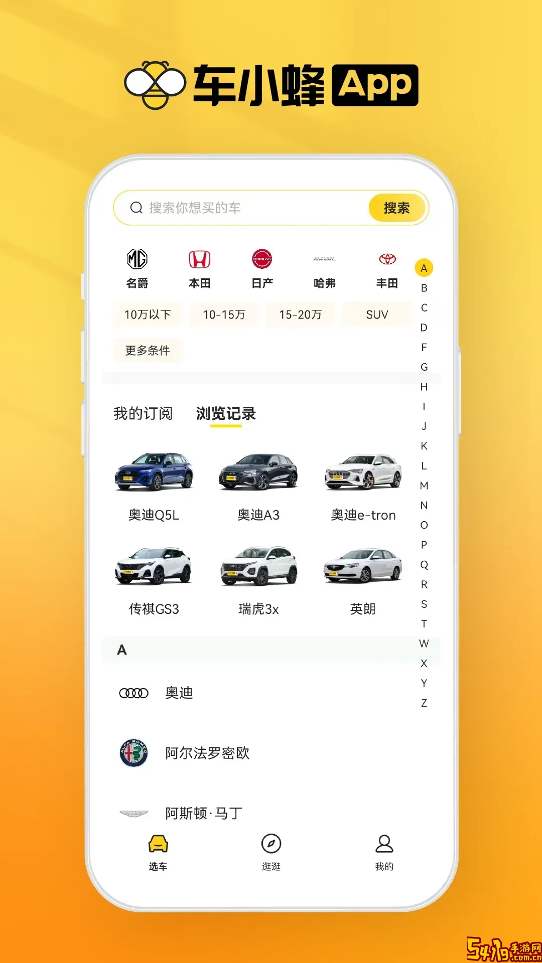 车小蜂下载新版