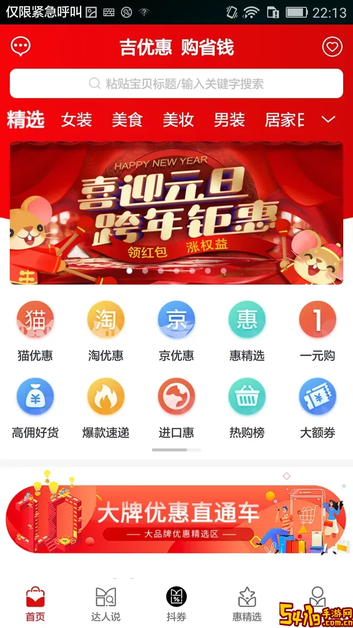 吉优惠官网版下载