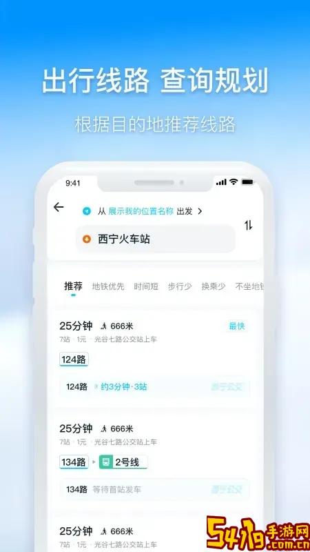 西宁智能公交安卓下载