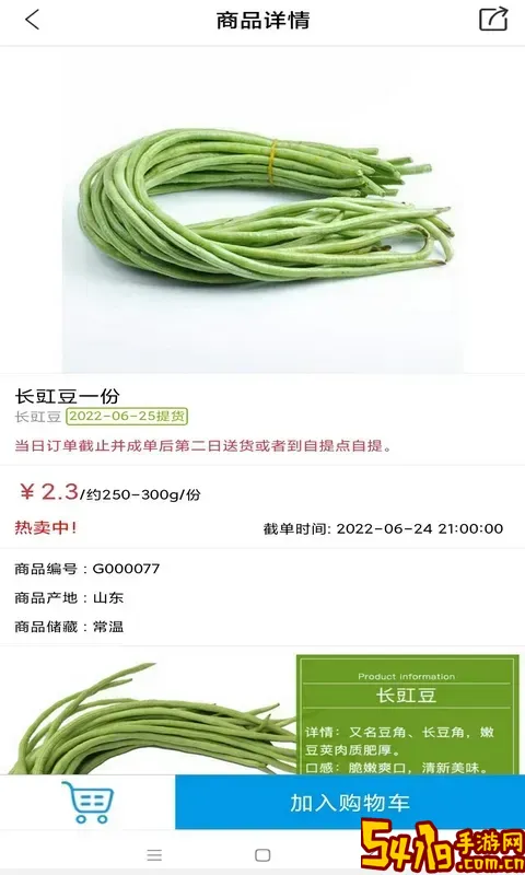 菜仓生鲜正版下载