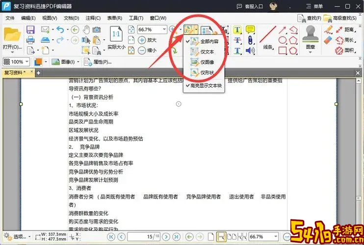 如何编辑pdf文件中的文字内容？pdf文字编辑详细教程图1