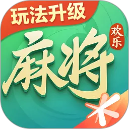 欢乐麻将手游下载
