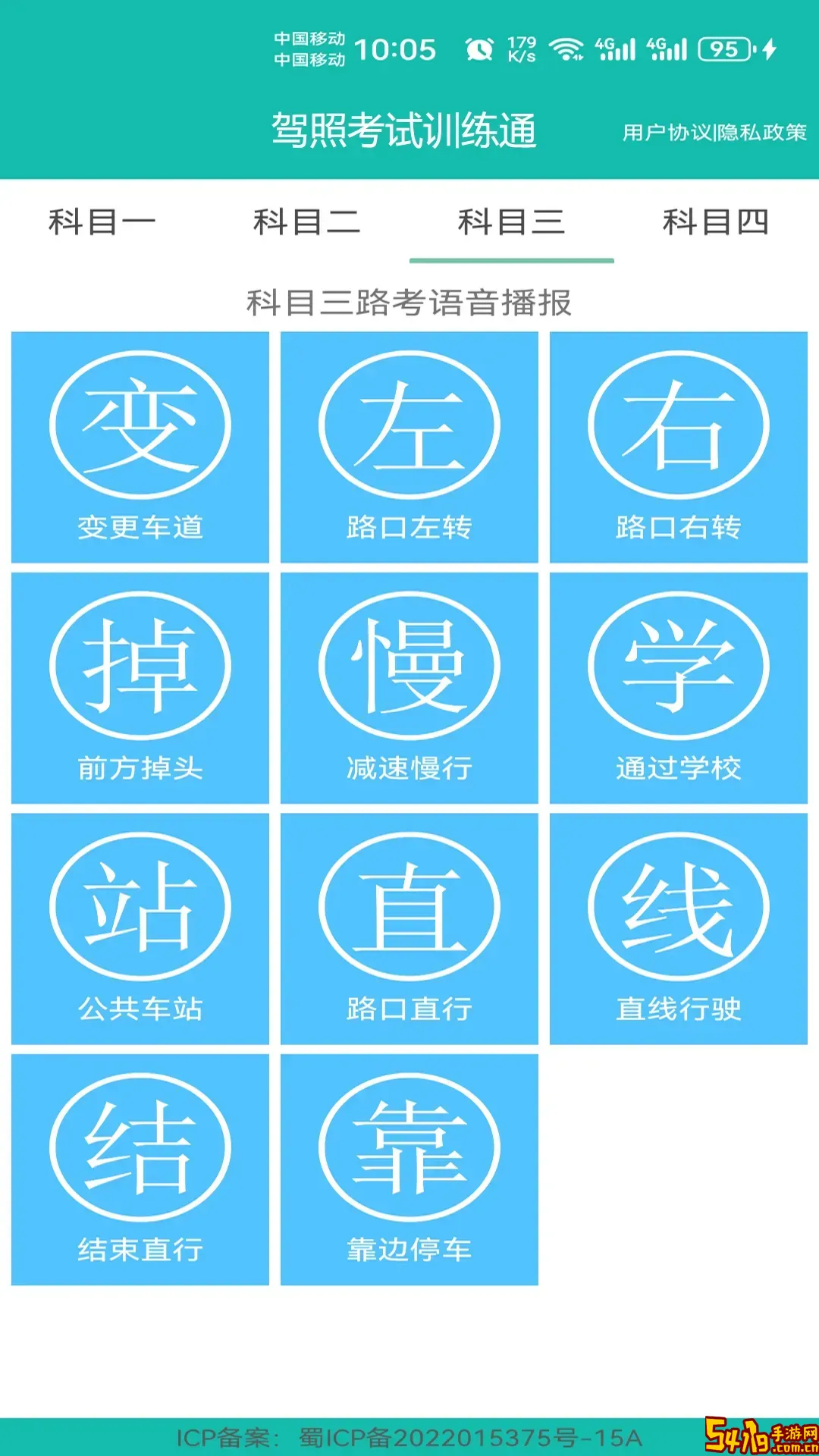 驾照考试一点通下载手机版