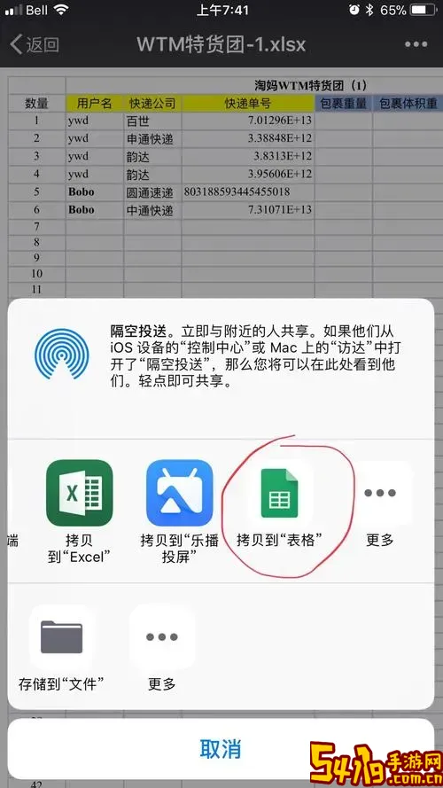 iphone怎么打开xls文件图1
