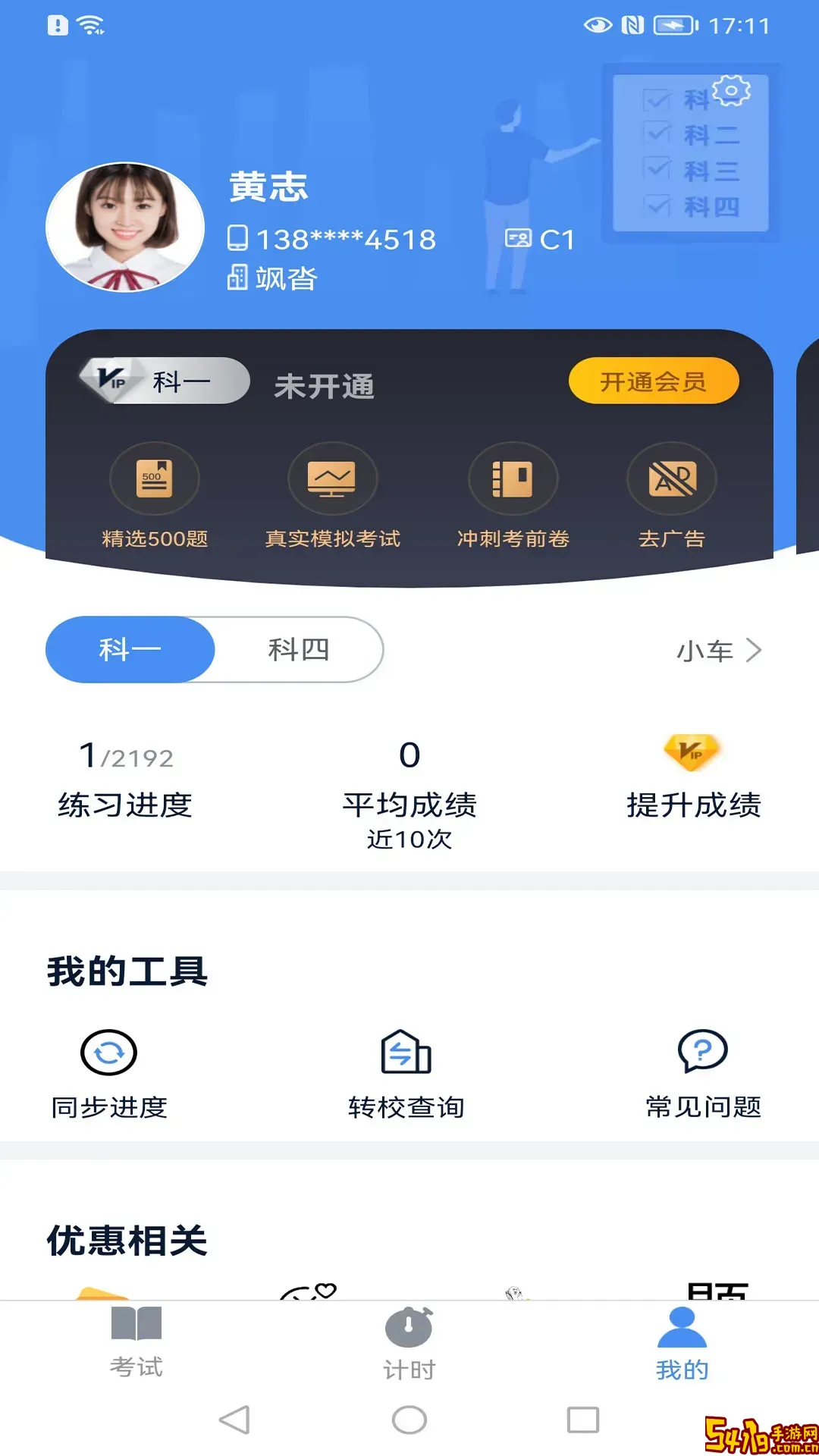 极速驾培下载app