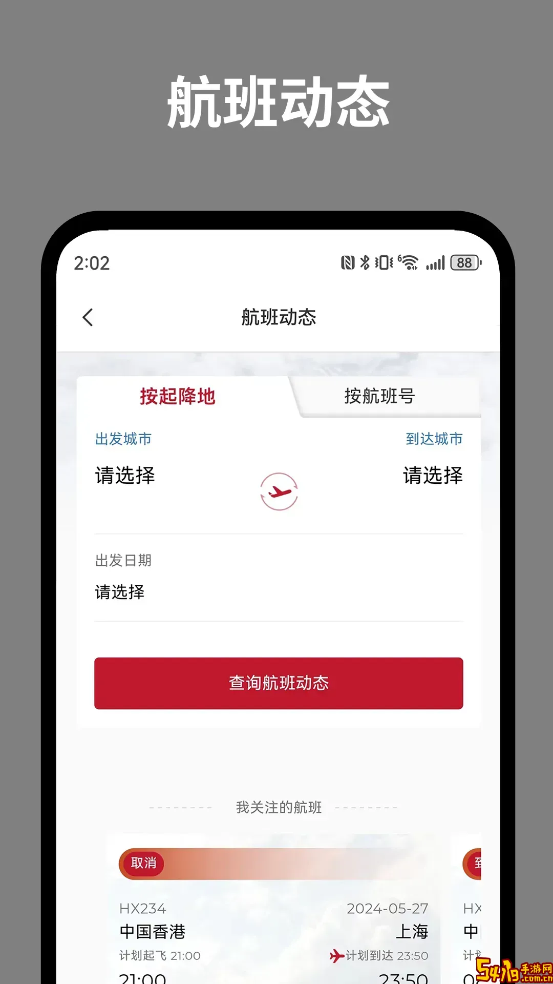 香港航空最新版本下载