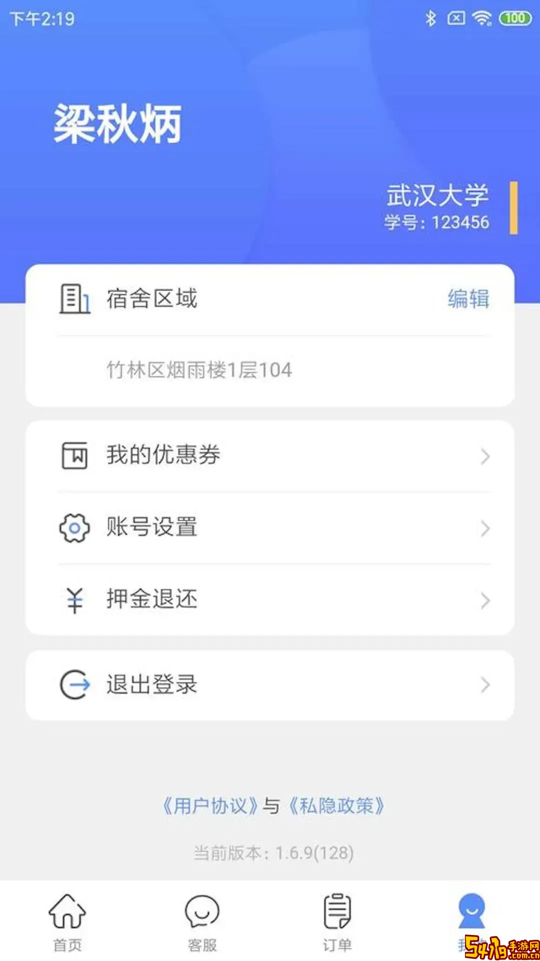 智享校园2025最新版