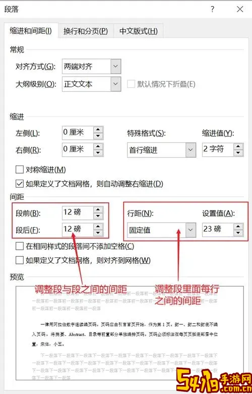 word里字之间的间距好大怎么调图1