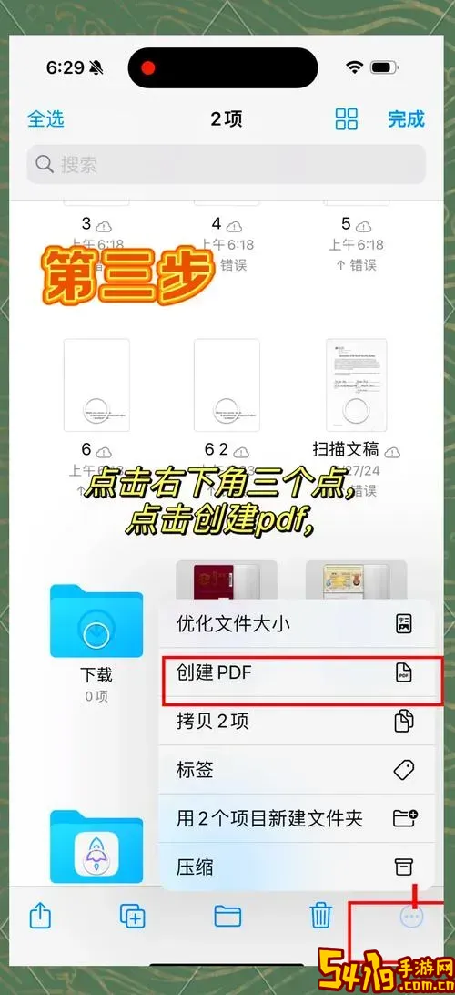 免费拆分合并PDF的手机软件推荐与下载图3
