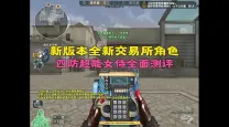 cf超能特工角色属性