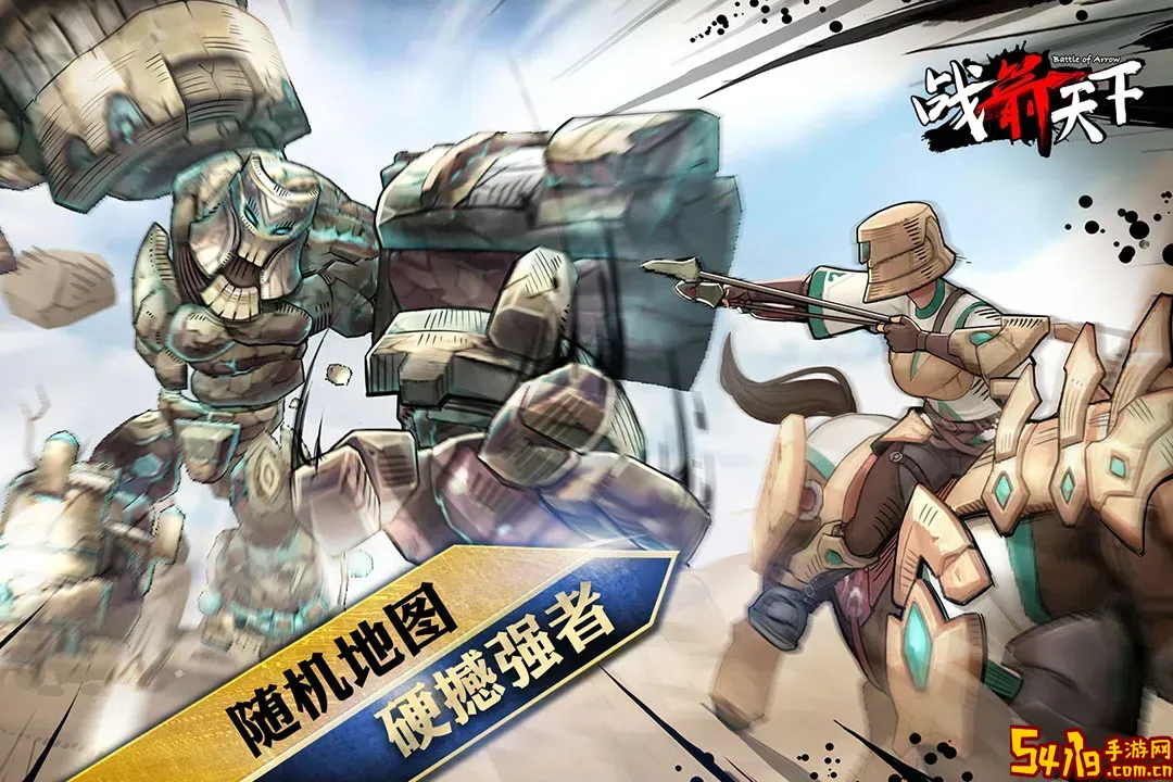 战箭天下安卓版app