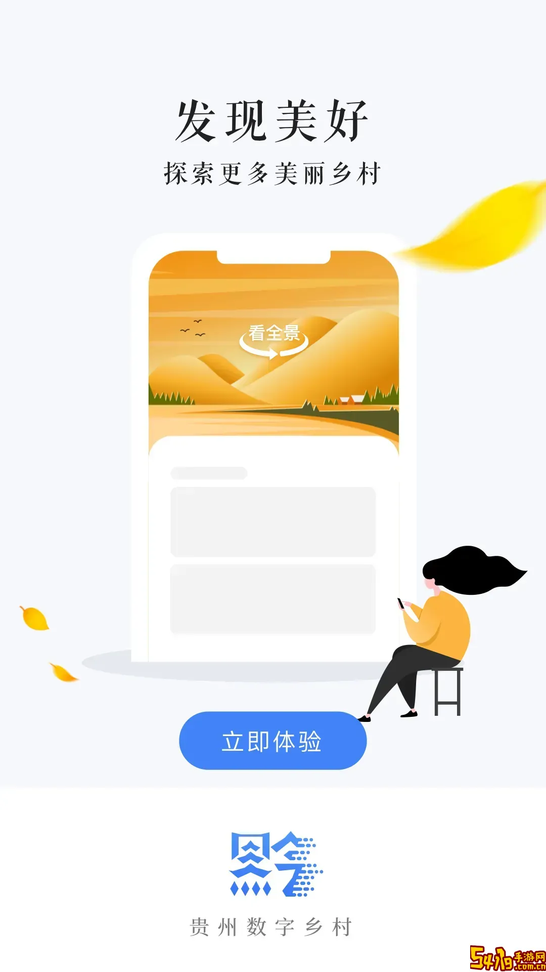 贵州数字乡村安卓版
