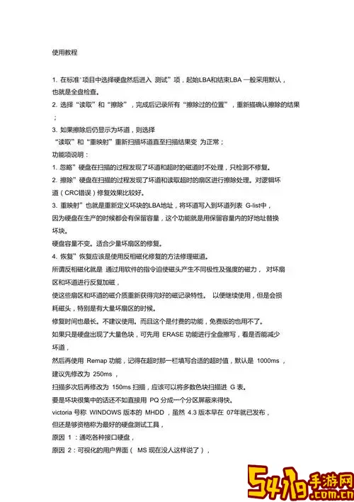 Victoria硬盘检测工具官方下载及使用教程图1