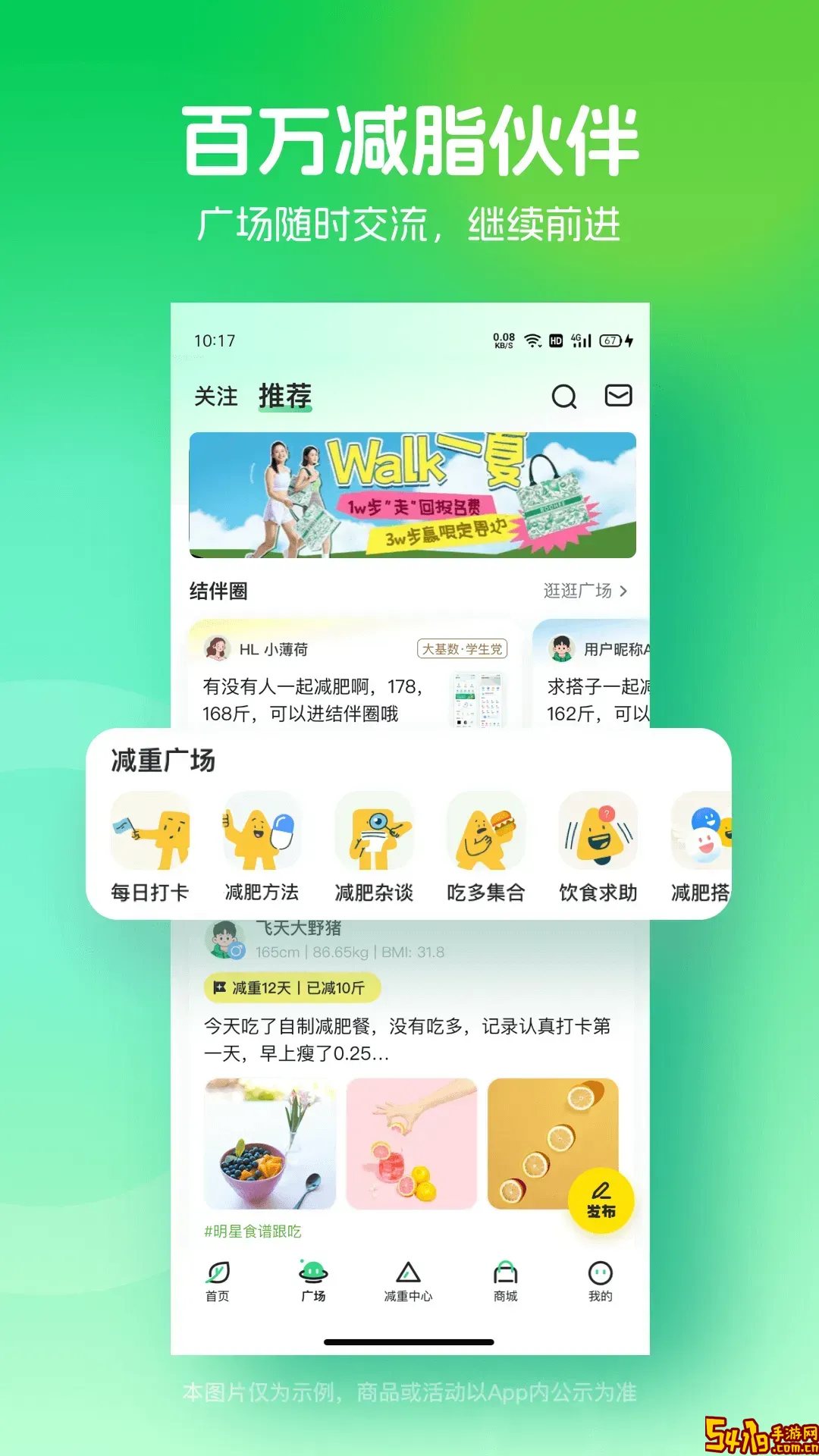薄荷健康最新版