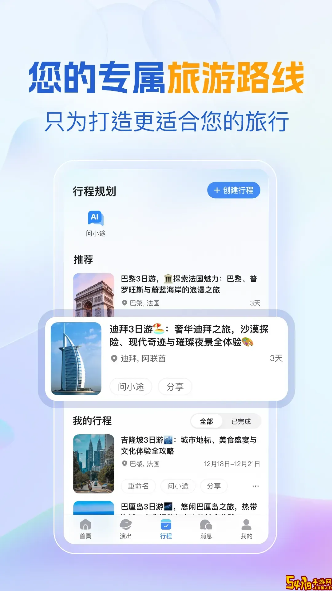 优途旅行下载免费版