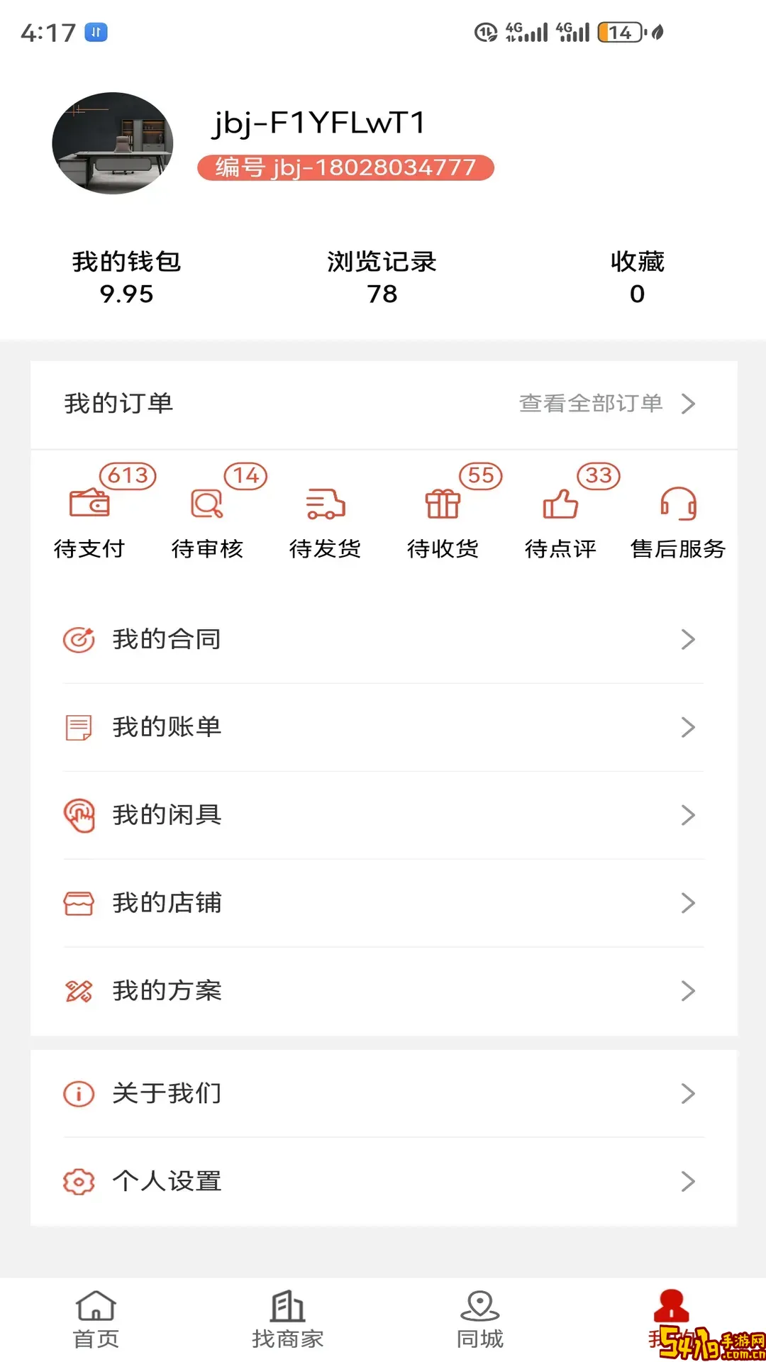 俱享租下载手机版