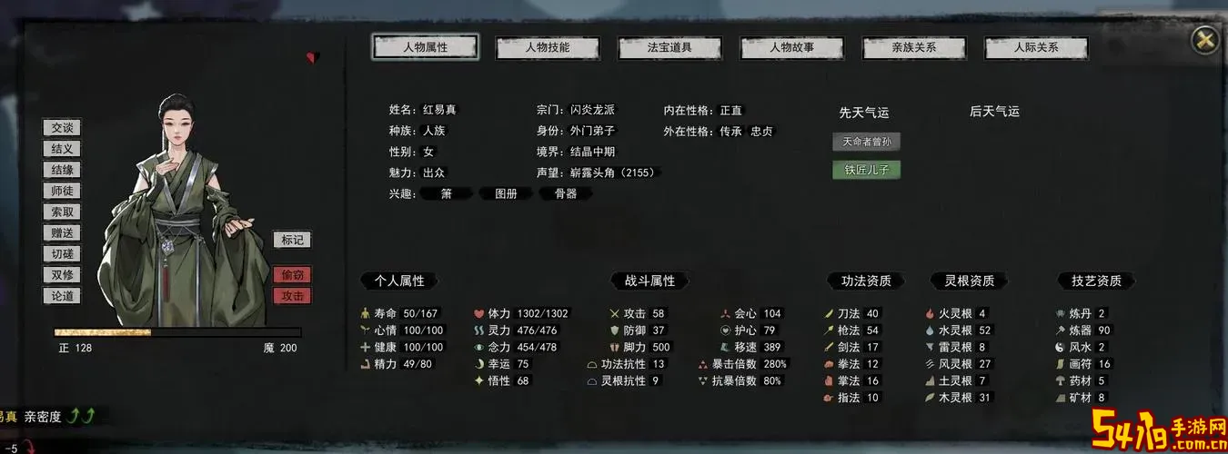 鬼谷八荒npc性格逻辑表图2