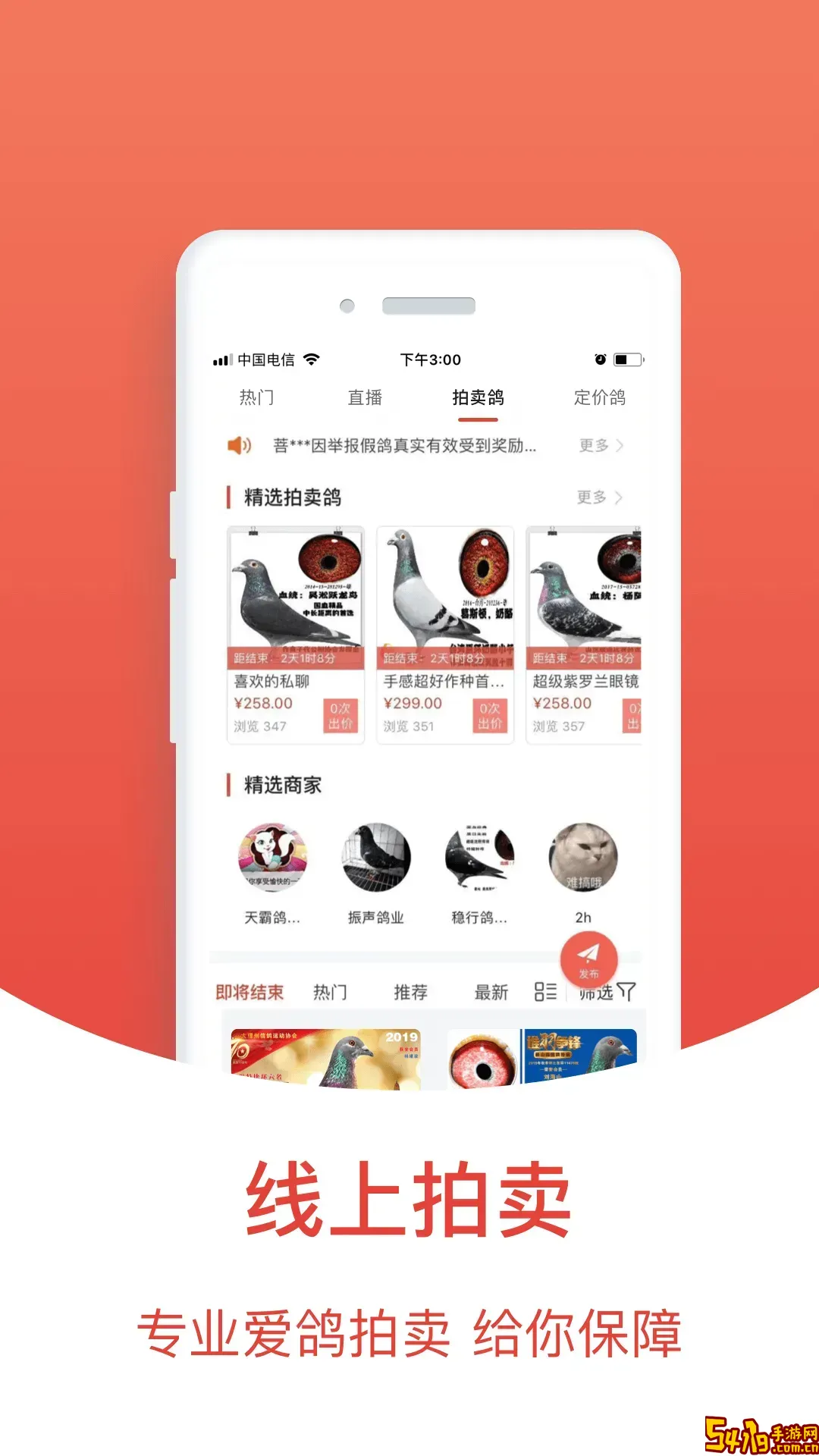 搜鸽天下下载手机版