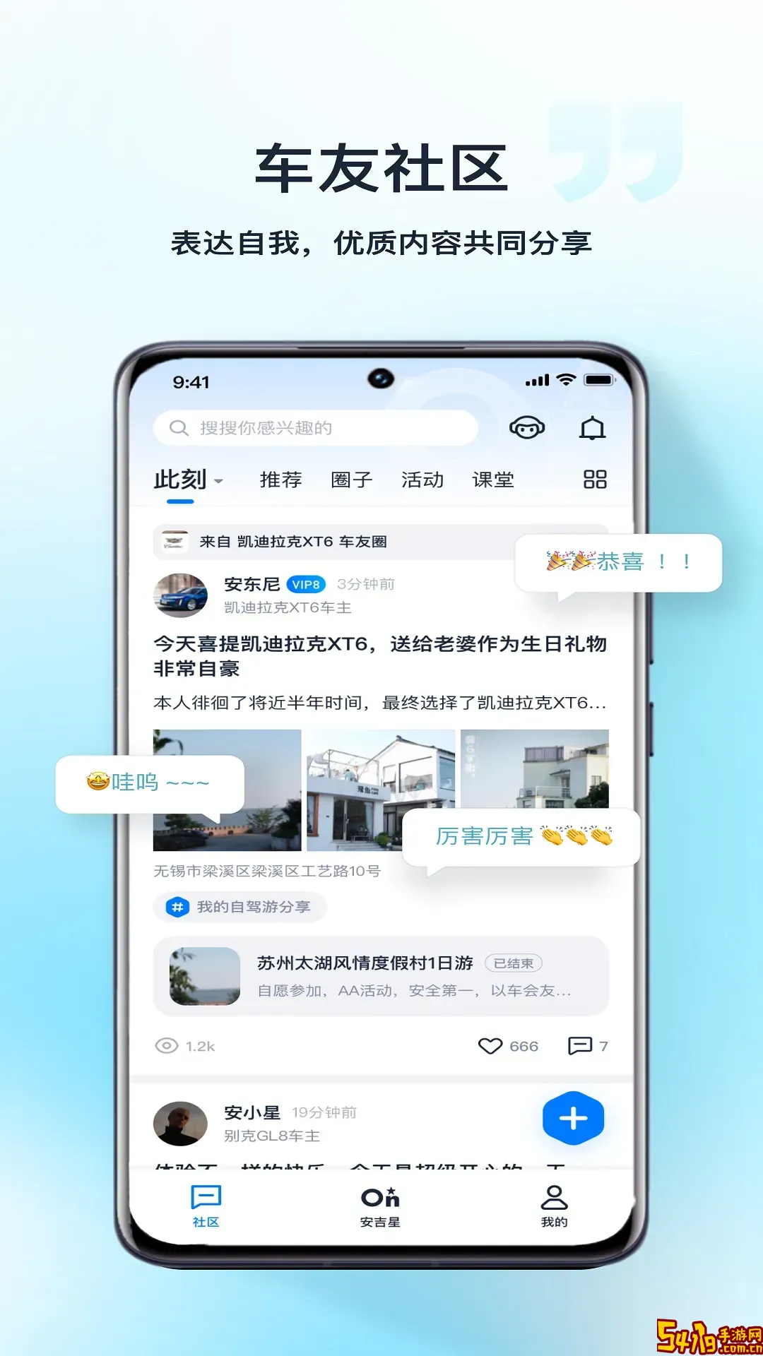 安吉星官方免费下载